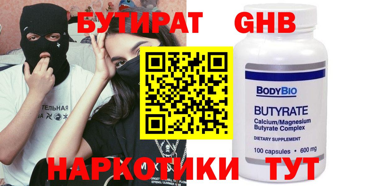 Бутират Butirat Елизово