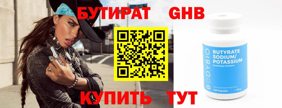 Елизово  БУТИРАТ BDO  Вход с VPN 