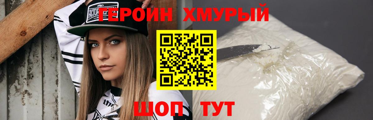 ГЕРОИН белый  Вход с VPN  Елизово 